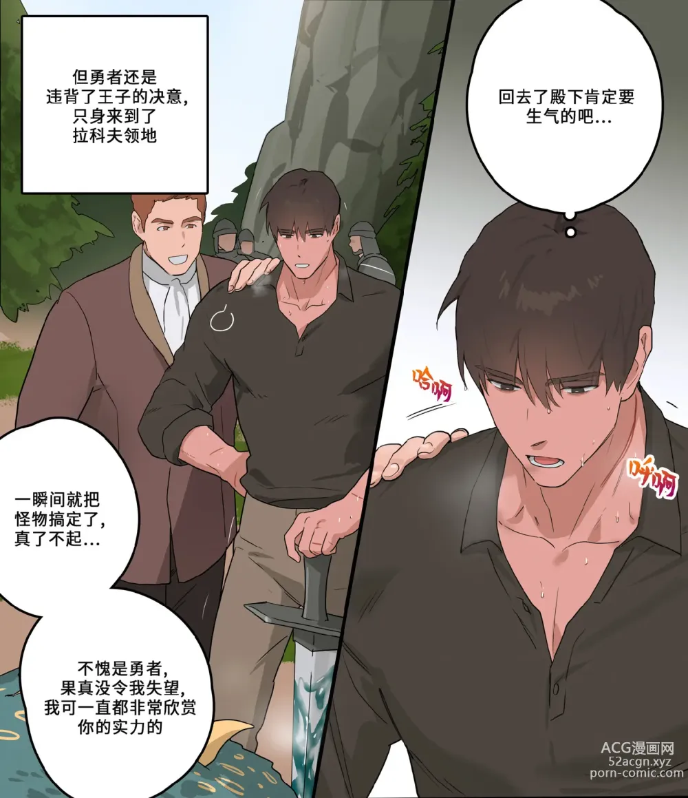 Page 6 of doujinshi 王子与马车