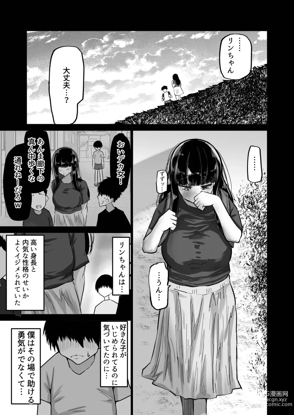 Page 2 of doujinshi Uchiki na Osananajimi wa Moteasobareru. Kimi ga Senpai no Dekachin de Tsugou no Yoi Onaho ni Sareru Made-.