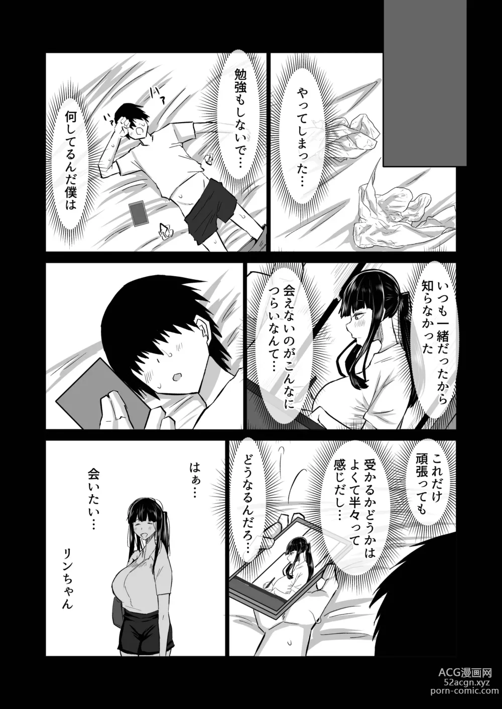 Page 111 of doujinshi Uchiki na Osananajimi wa Moteasobareru. Kimi ga Senpai no Dekachin de Tsugou no Yoi Onaho ni Sareru Made-.