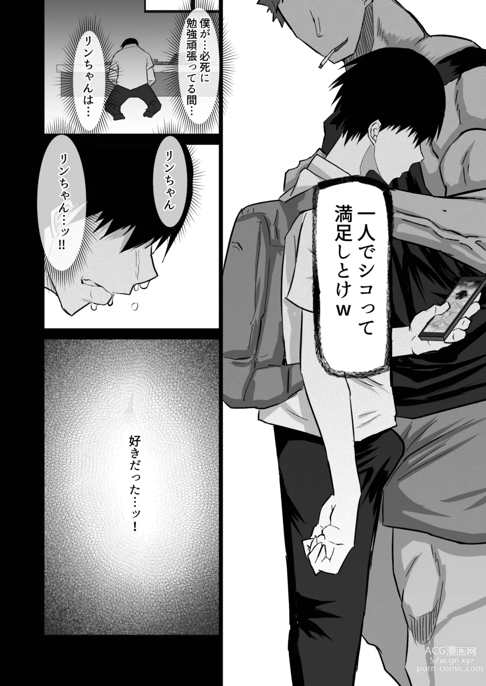 Page 135 of doujinshi Uchiki na Osananajimi wa Moteasobareru. Kimi ga Senpai no Dekachin de Tsugou no Yoi Onaho ni Sareru Made-.