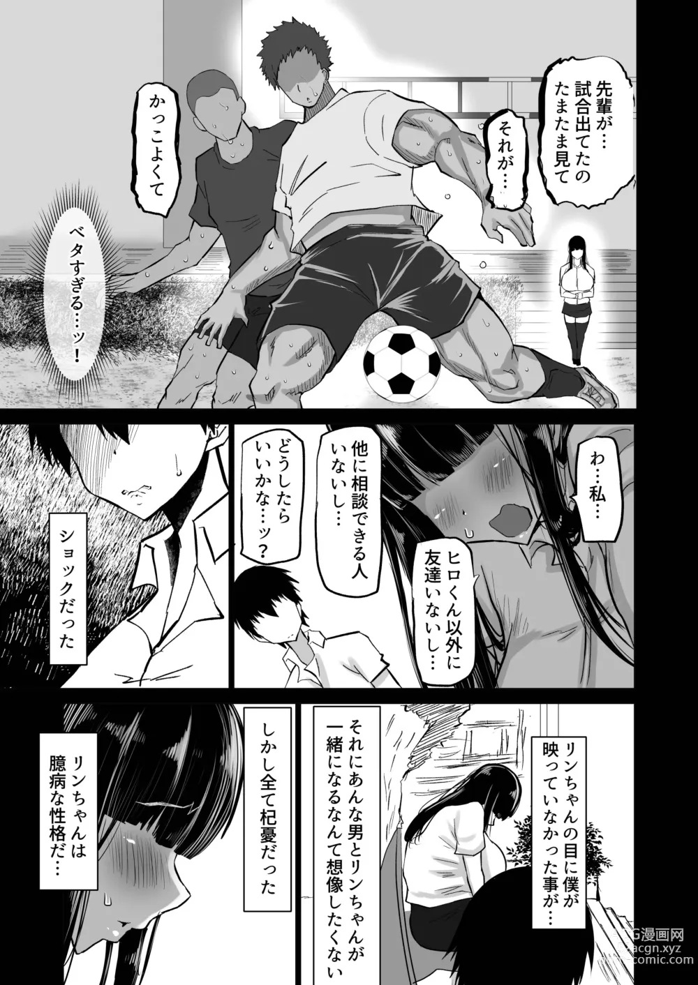 Page 6 of doujinshi Uchiki na Osananajimi wa Moteasobareru. Kimi ga Senpai no Dekachin de Tsugou no Yoi Onaho ni Sareru Made-.