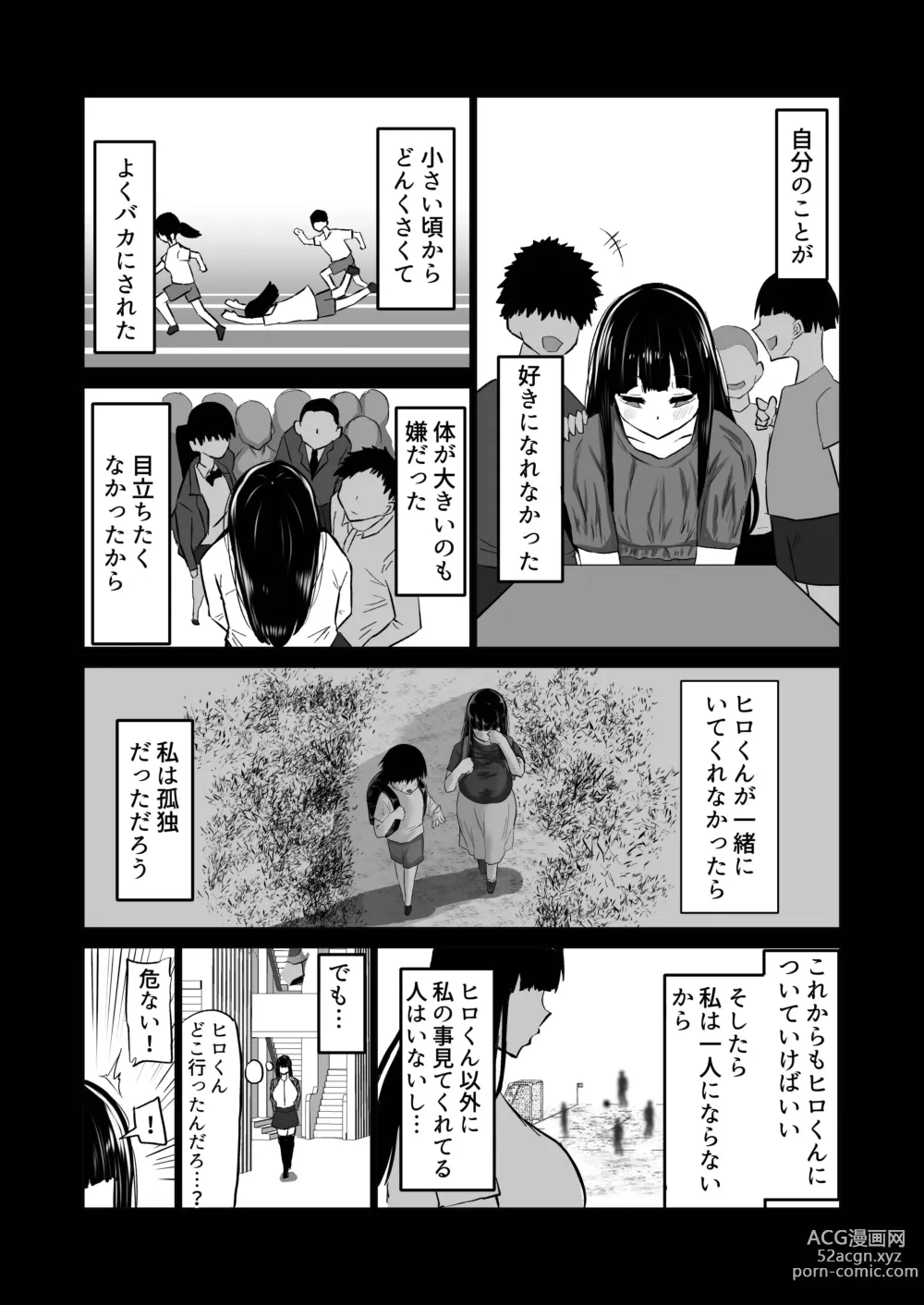 Page 55 of doujinshi Uchiki na Osananajimi wa Moteasobareru. Kimi ga Senpai no Dekachin de Tsugou no Yoi Onaho ni Sareru Made-.