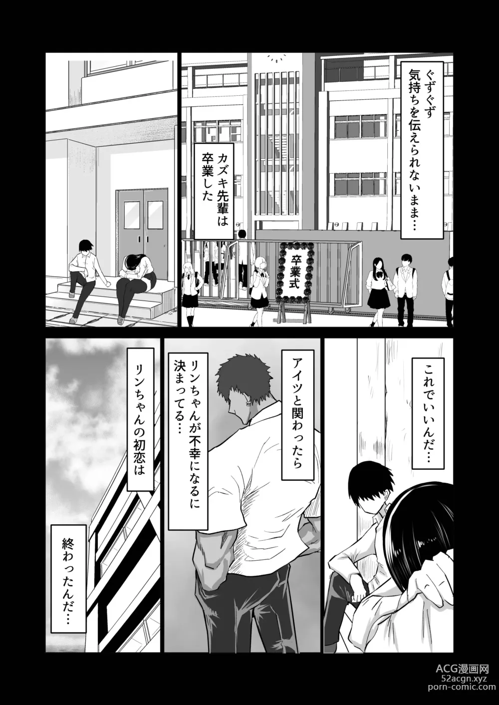 Page 7 of doujinshi Uchiki na Osananajimi wa Moteasobareru. Kimi ga Senpai no Dekachin de Tsugou no Yoi Onaho ni Sareru Made-.