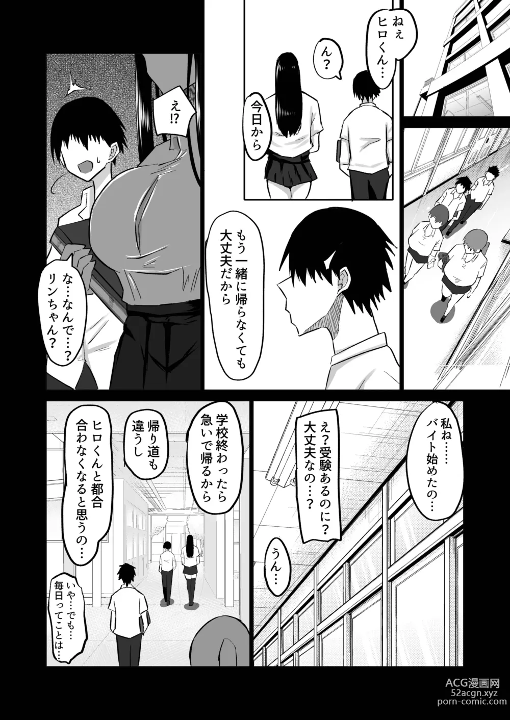 Page 64 of doujinshi Uchiki na Osananajimi wa Moteasobareru. Kimi ga Senpai no Dekachin de Tsugou no Yoi Onaho ni Sareru Made-.