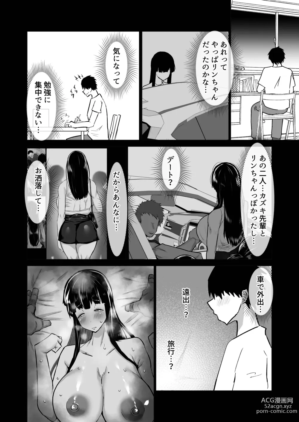 Page 97 of doujinshi Uchiki na Osananajimi wa Moteasobareru. Kimi ga Senpai no Dekachin de Tsugou no Yoi Onaho ni Sareru Made-.