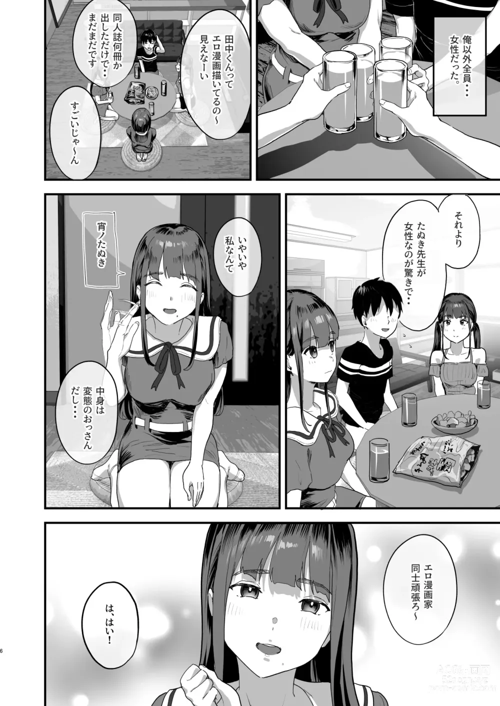 Page 5 of doujinshi Dōjin sākuru hairimasen ka?