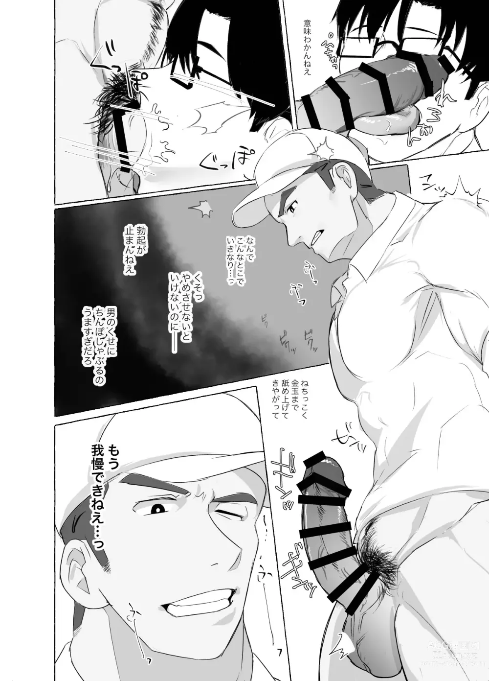 Page 11 of doujinshi Osu Ochi Hon Vol.1 Haisou-in Hen