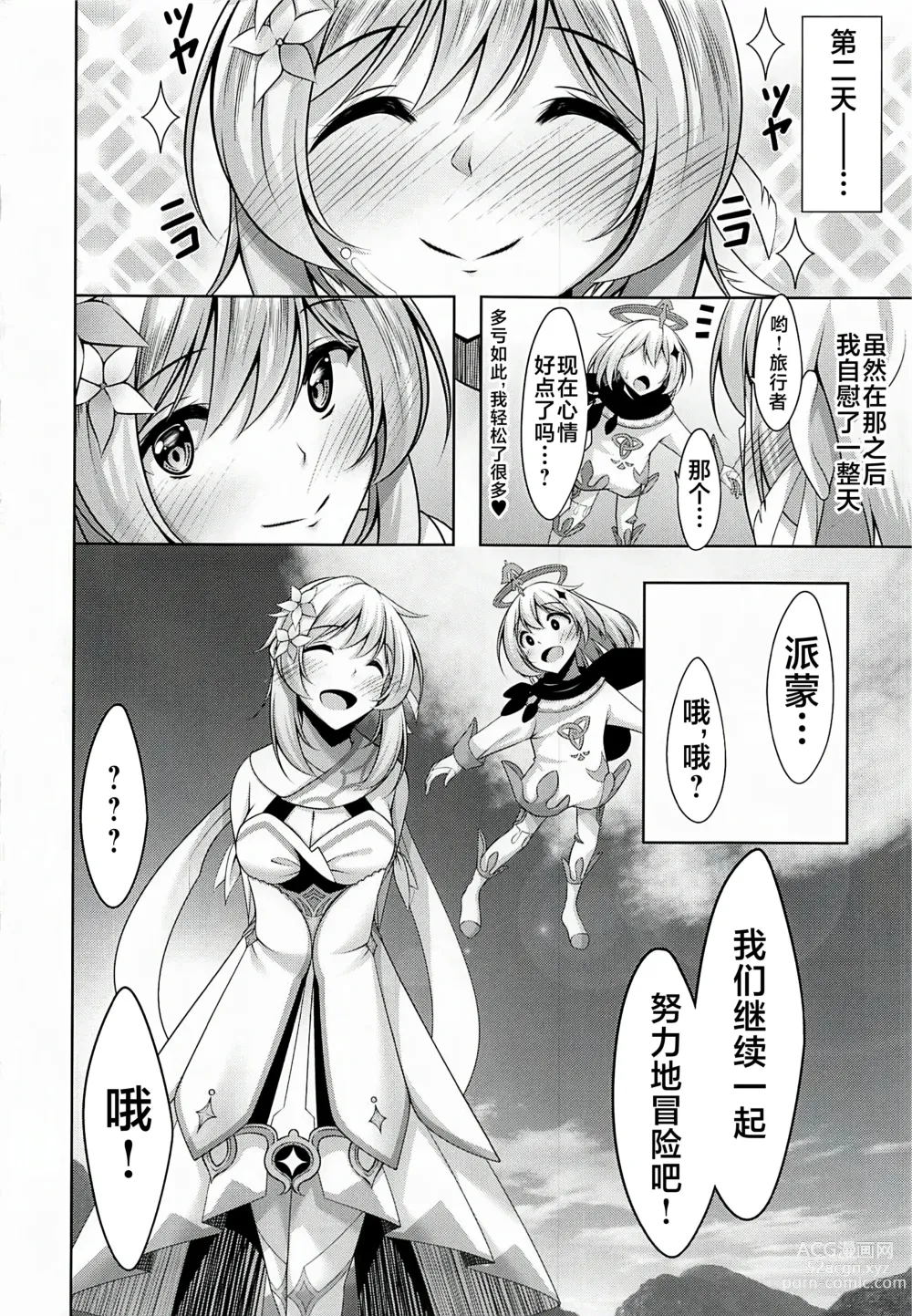 Page 23 of doujinshi Hotaru no Onanie Jijou