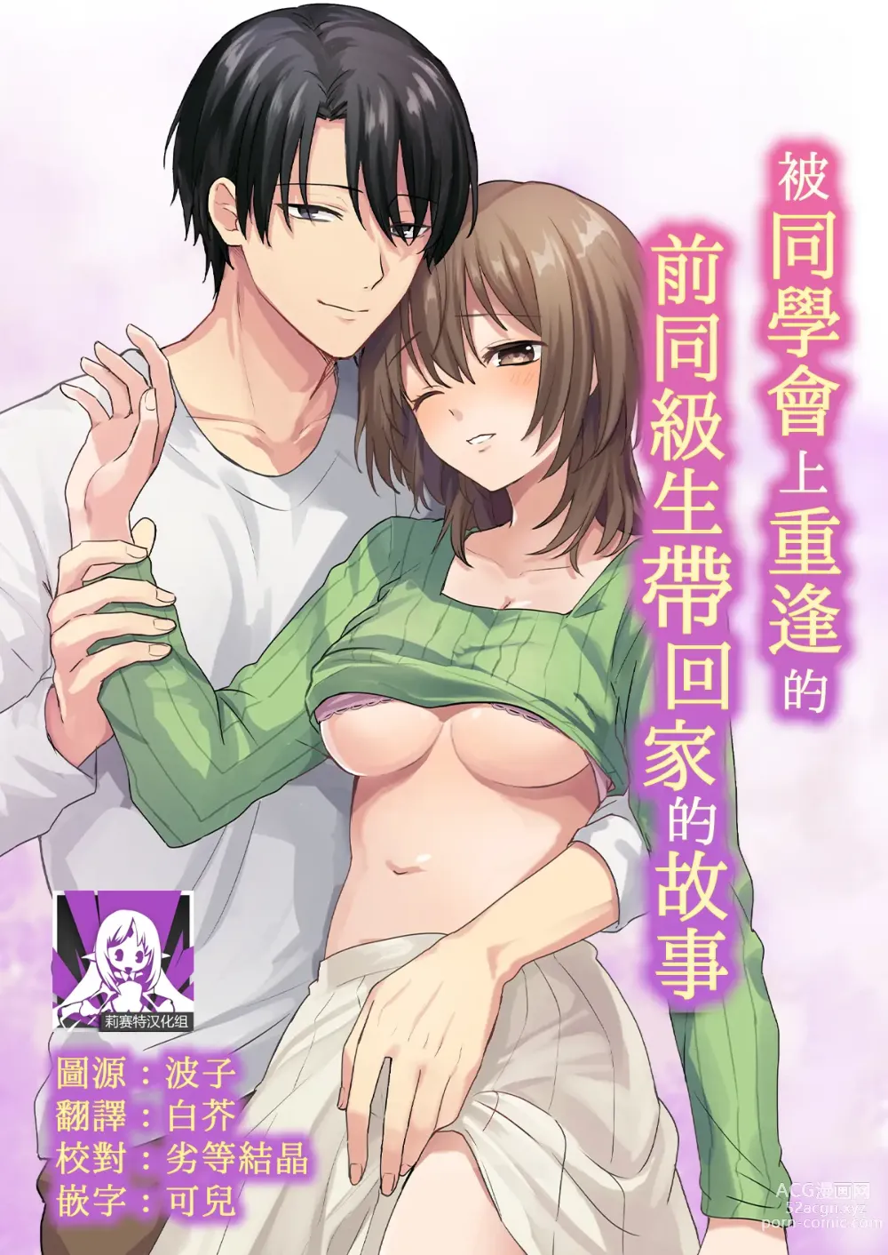 Page 1 of doujinshi 被同学会上重逢的前同级生带回家的故事