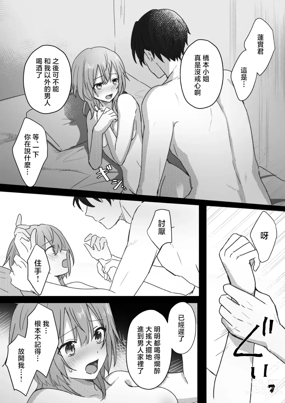 Page 11 of doujinshi 被同学会上重逢的前同级生带回家的故事