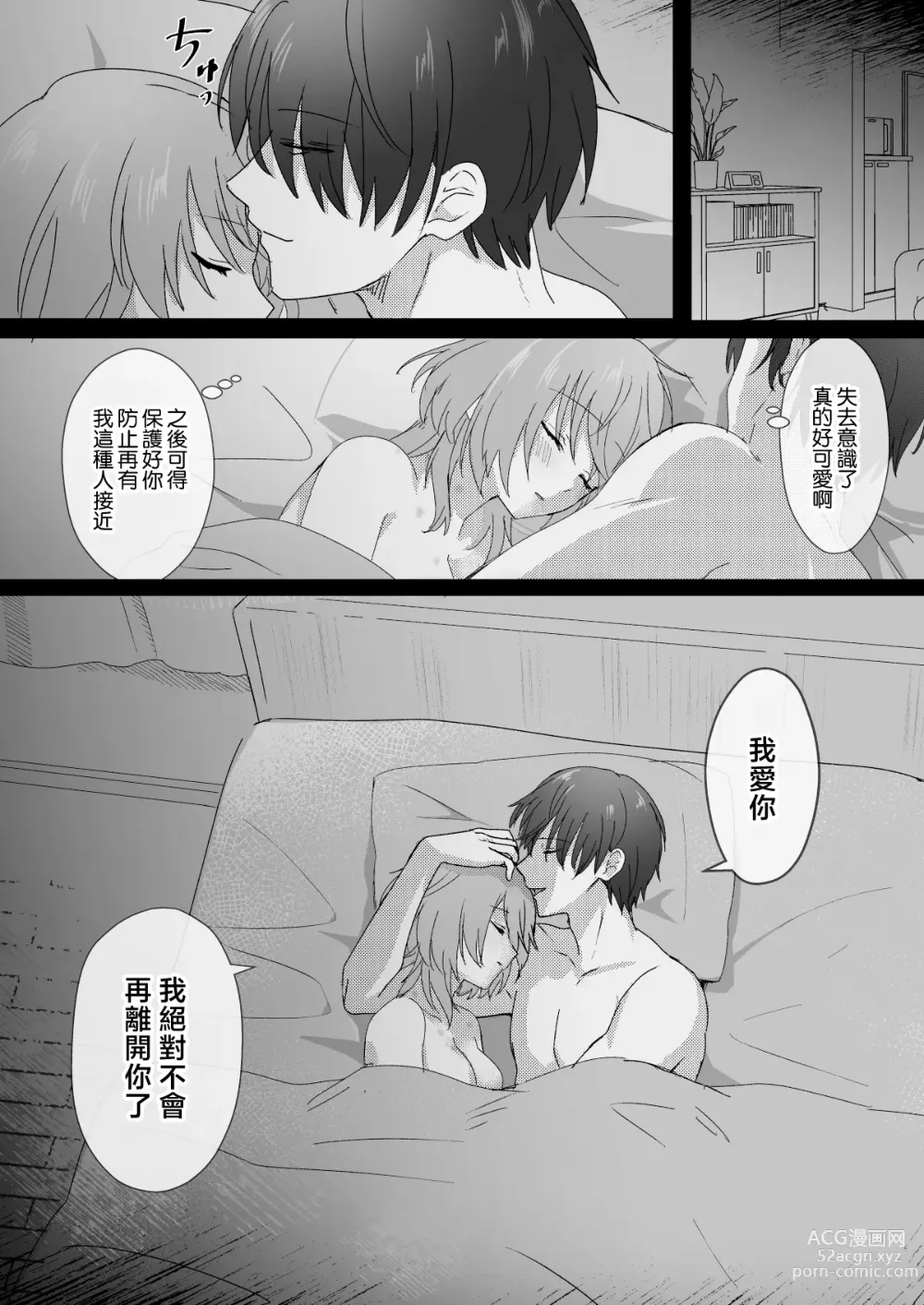 Page 28 of doujinshi 被同学会上重逢的前同级生带回家的故事