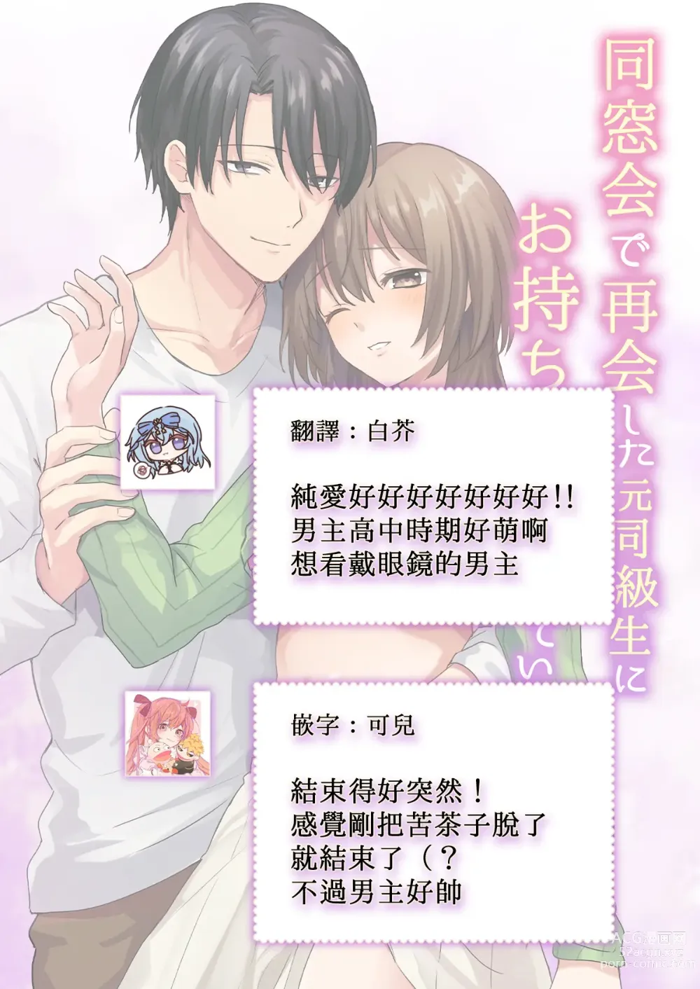 Page 29 of doujinshi 被同学会上重逢的前同级生带回家的故事