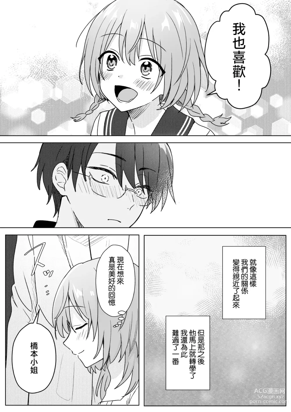 Page 6 of doujinshi 被同学会上重逢的前同级生带回家的故事