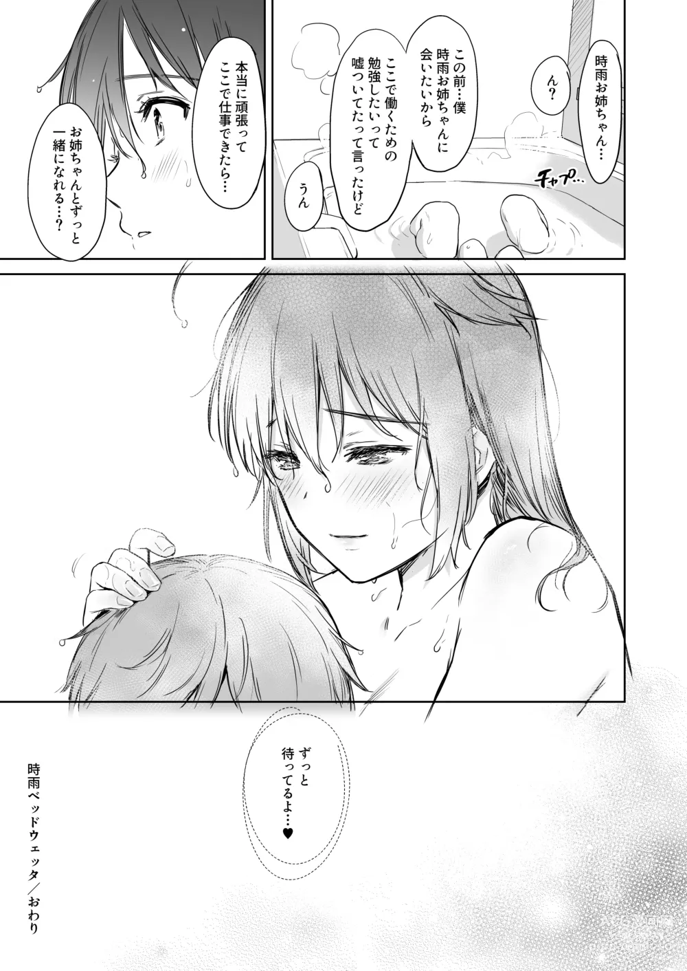 Page 30 of doujinshi Shigure Bedwetter Soushuuhen - SHIGURE BEDWETA