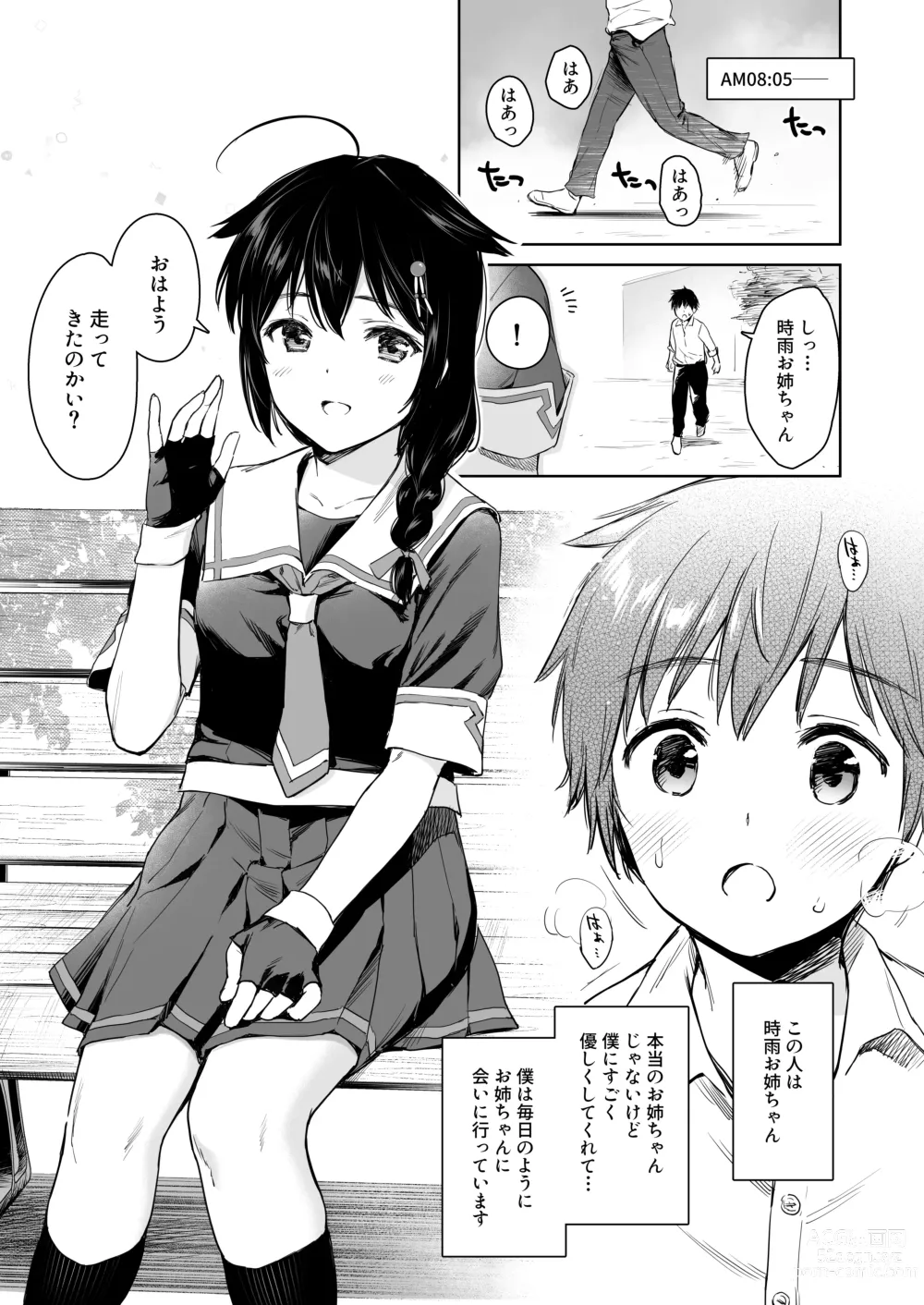 Page 32 of doujinshi Shigure Bedwetter Soushuuhen - SHIGURE BEDWETA