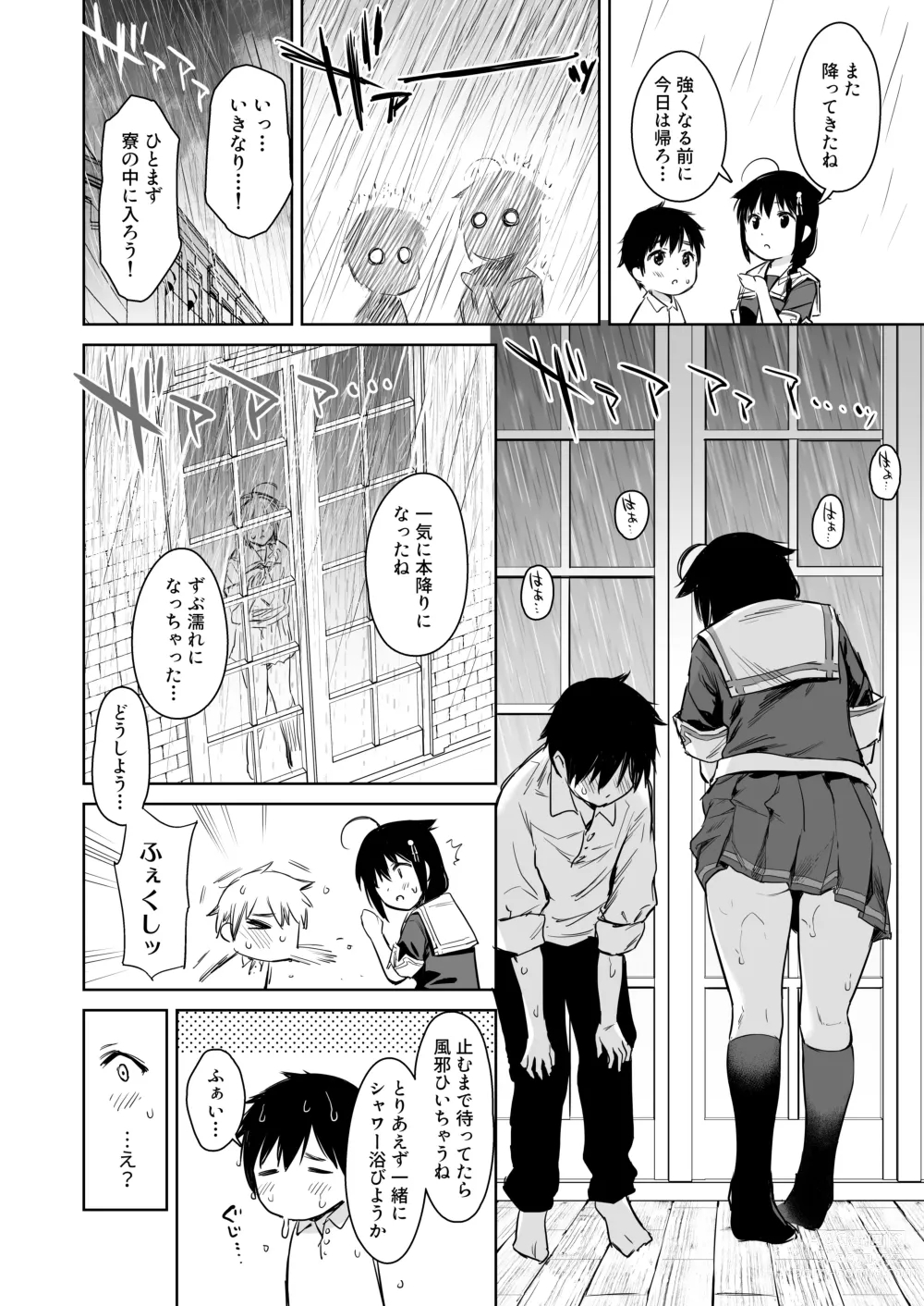 Page 7 of doujinshi Shigure Bedwetter Soushuuhen - SHIGURE BEDWETA