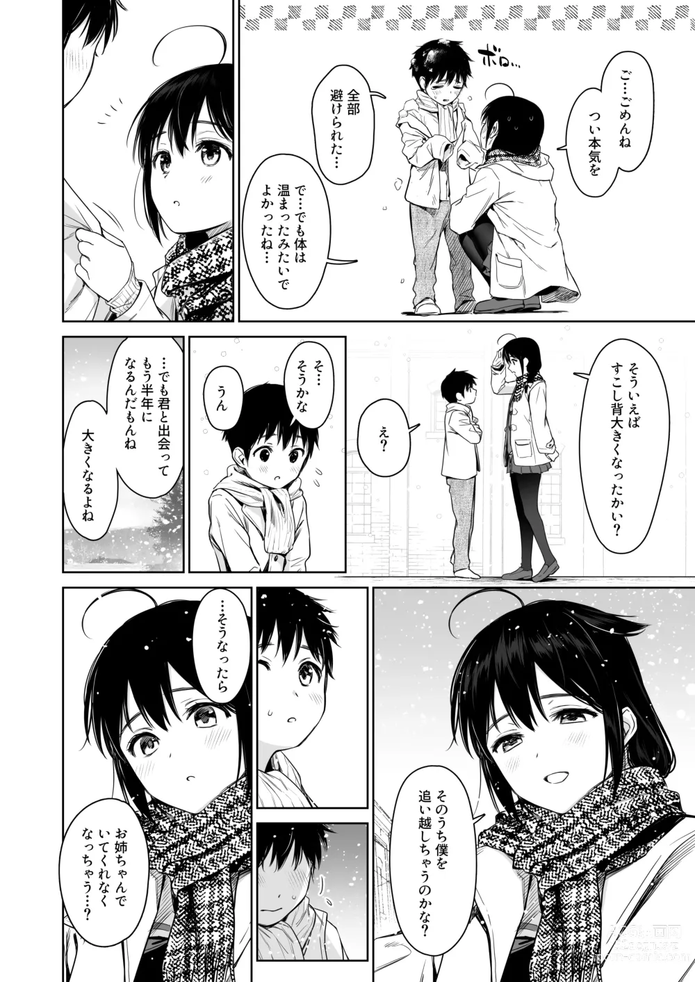 Page 63 of doujinshi Shigure Bedwetter Soushuuhen - SHIGURE BEDWETA