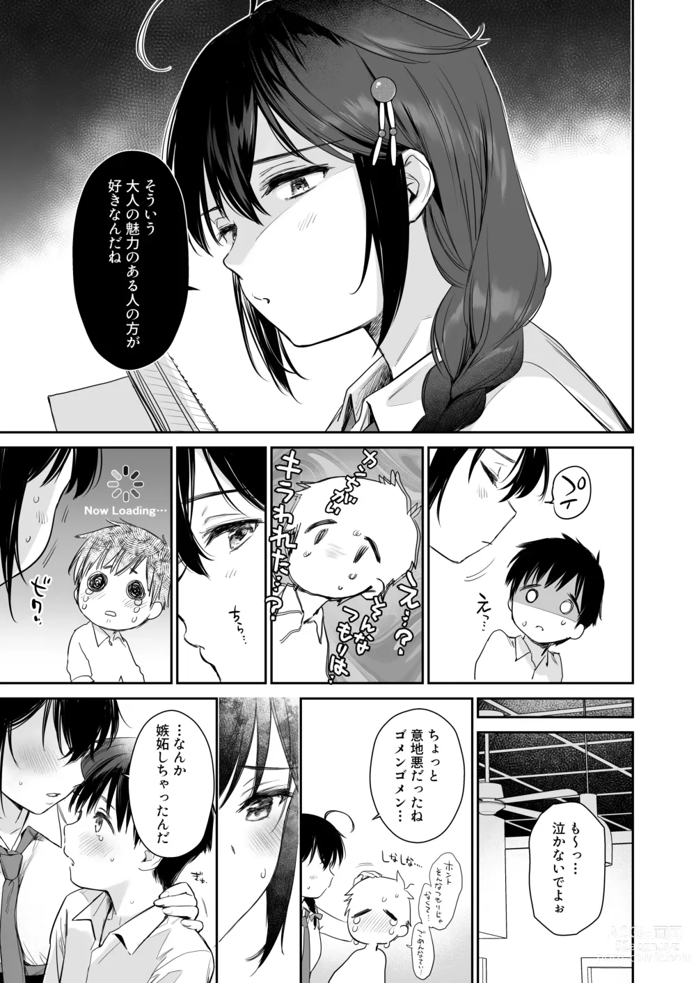 Page 88 of doujinshi Shigure Bedwetter Soushuuhen - SHIGURE BEDWETA