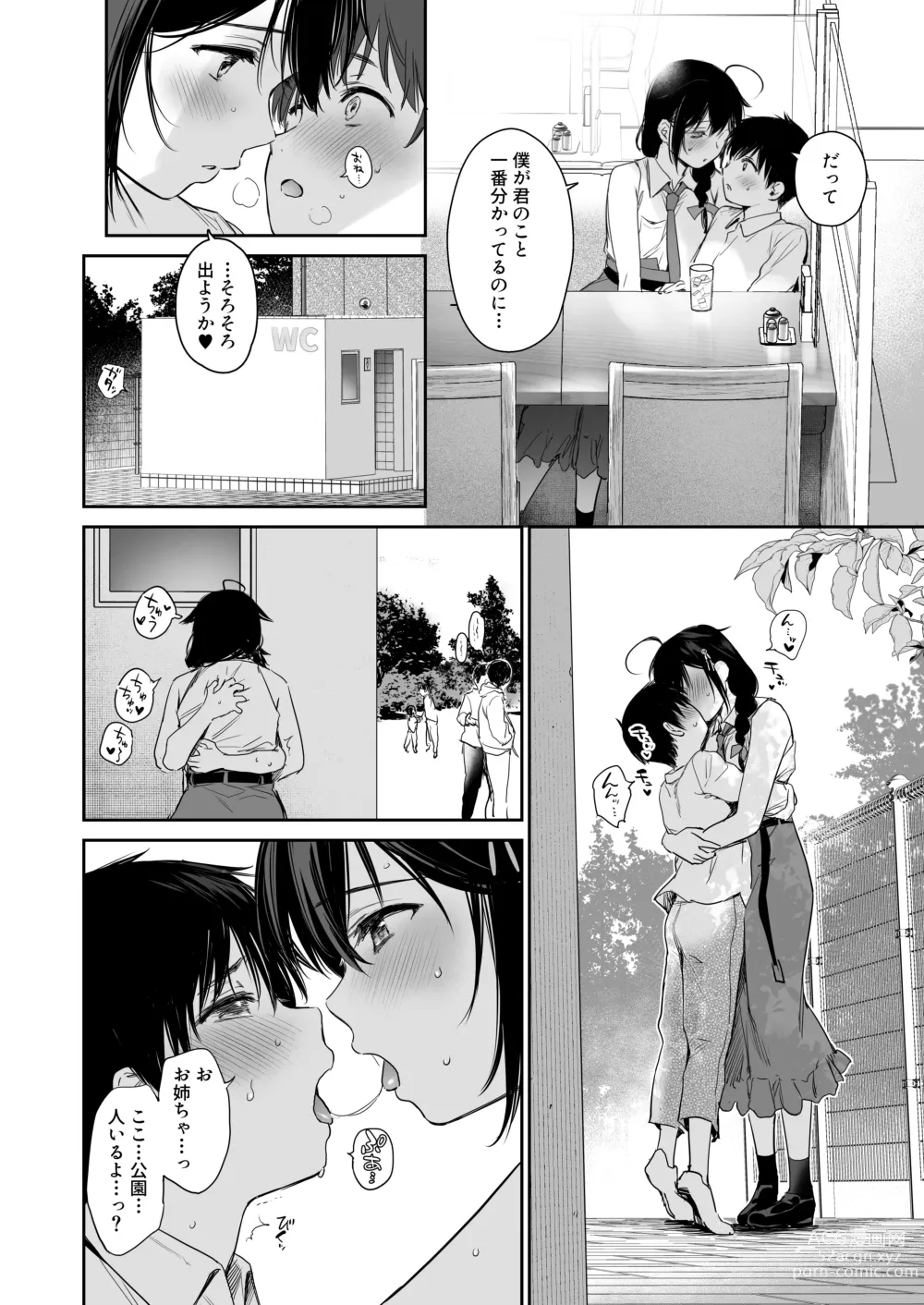 Page 89 of doujinshi Shigure Bedwetter Soushuuhen - SHIGURE BEDWETA