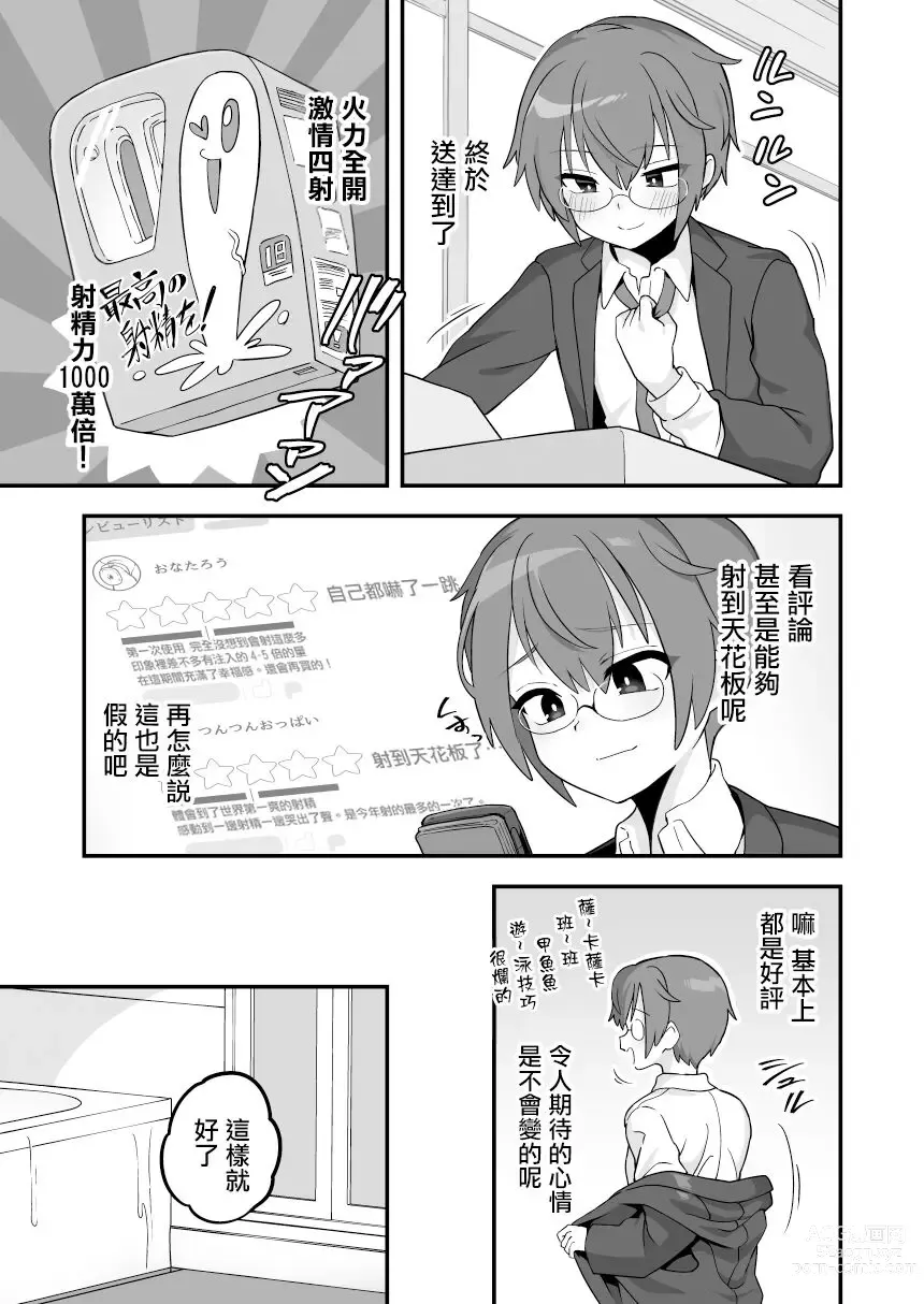 Page 3 of doujinshi 4 Review Mugen Shasei Hen