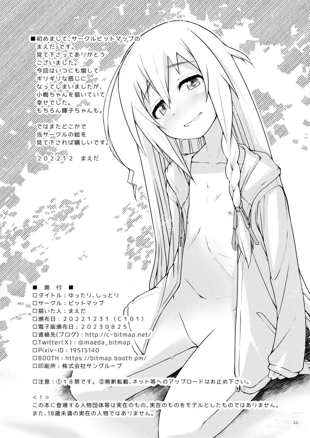 Page 19 of doujinshi Yuttari, Shittori