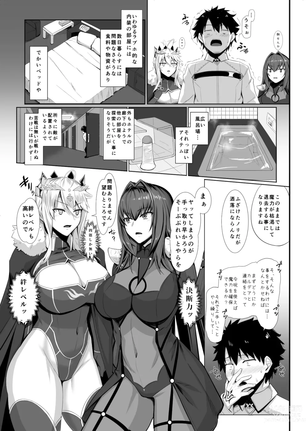 Page 4 of doujinshi Ran Ran Lancers