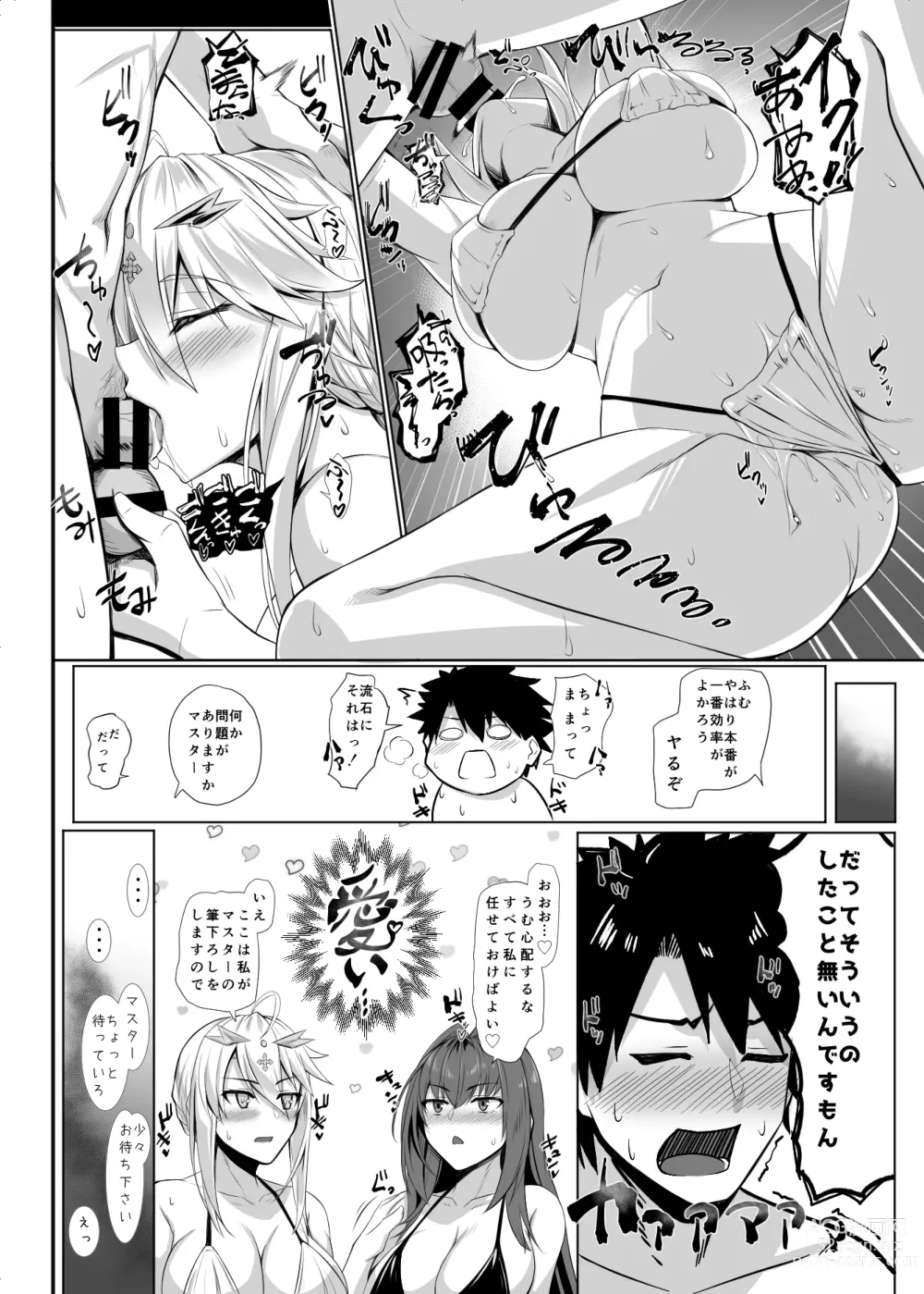 Page 9 of doujinshi Ran Ran Lancers