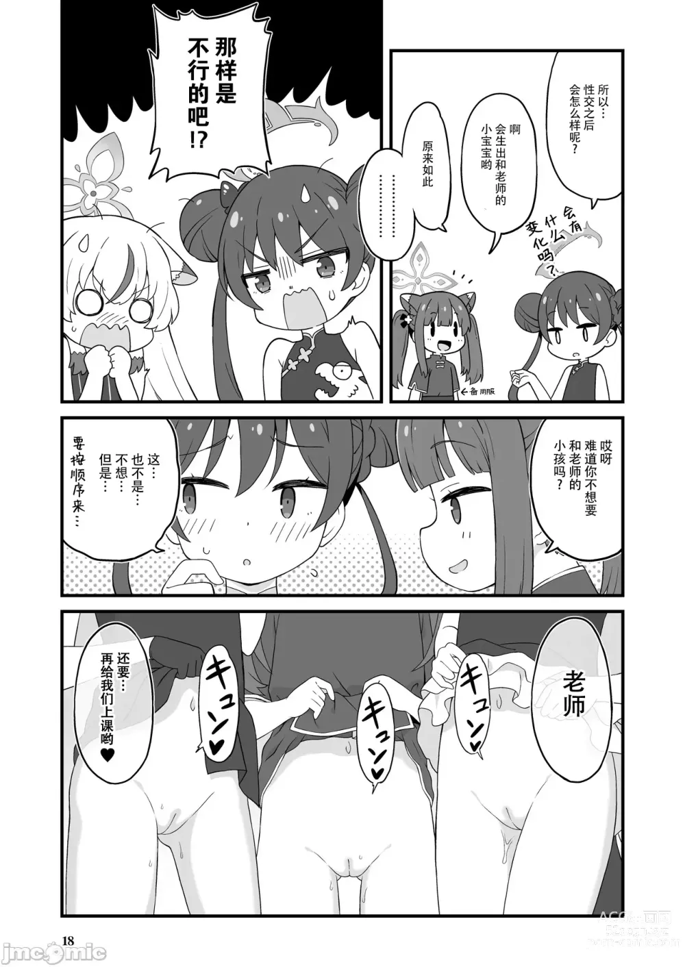 Page 17 of doujinshi Shanhaijing no Sanyouketsu