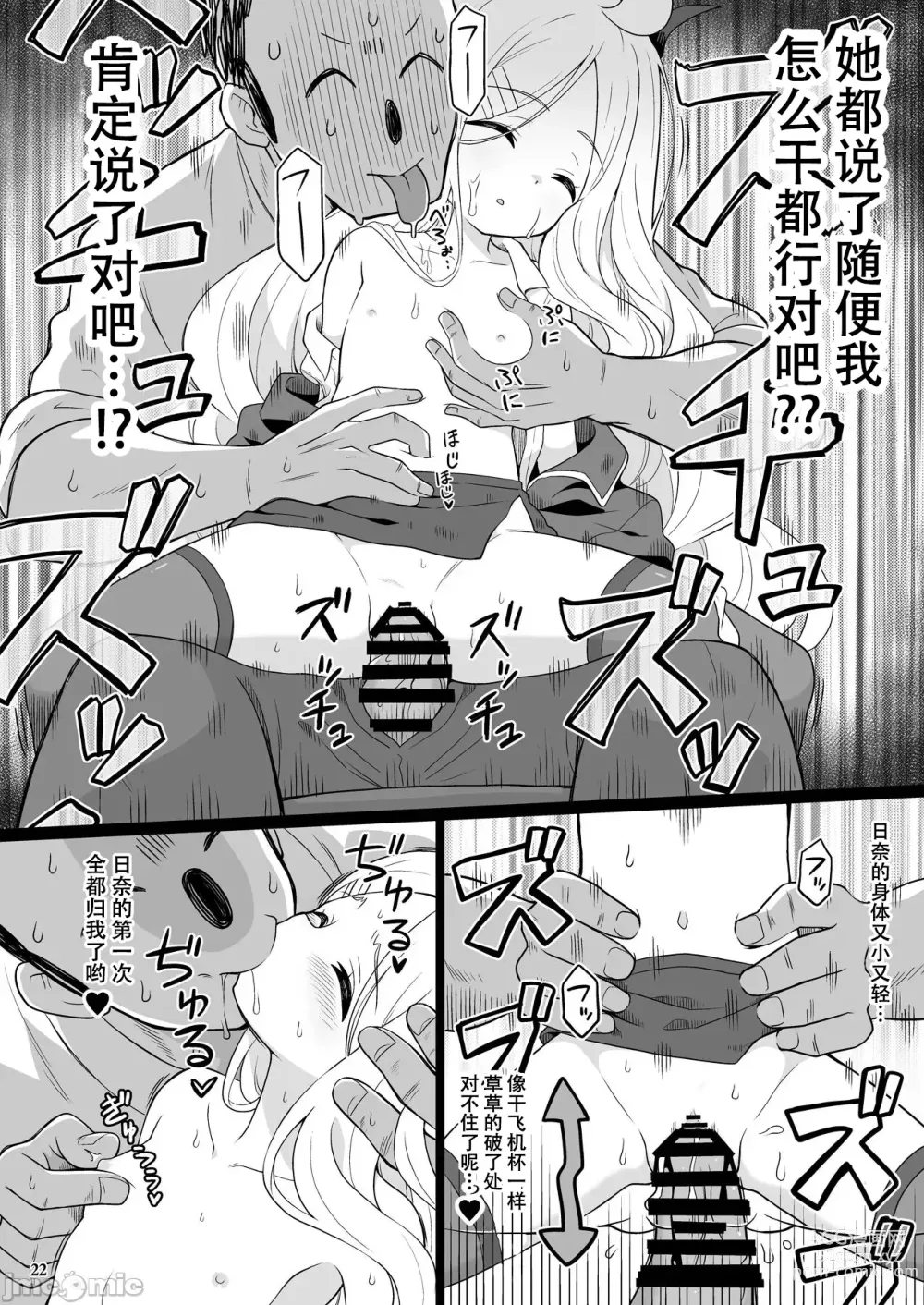 Page 21 of doujinshi Shanhaijing no Sanyouketsu