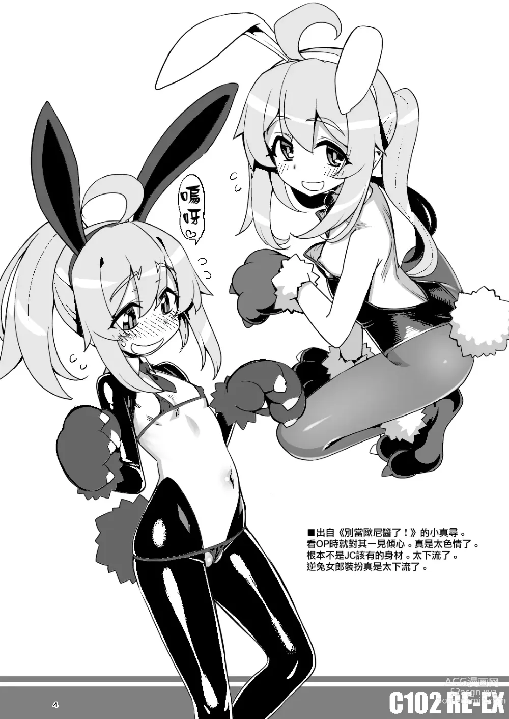 Page 4 of doujinshi RE-EX Chippai Bunny na Rakugaki Hon