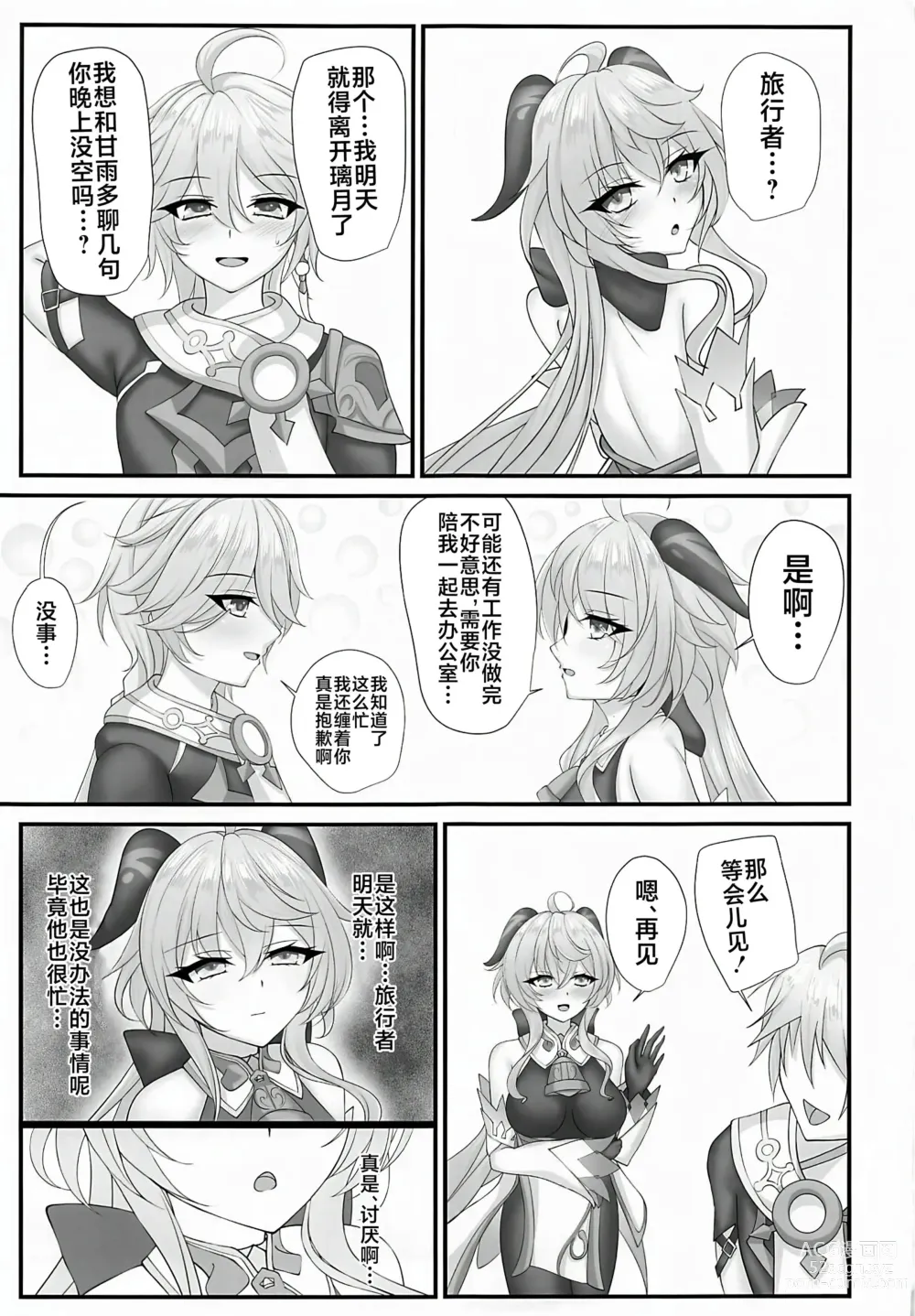 Page 4 of doujinshi Uso ga Tsukenai Honto no Kimochi