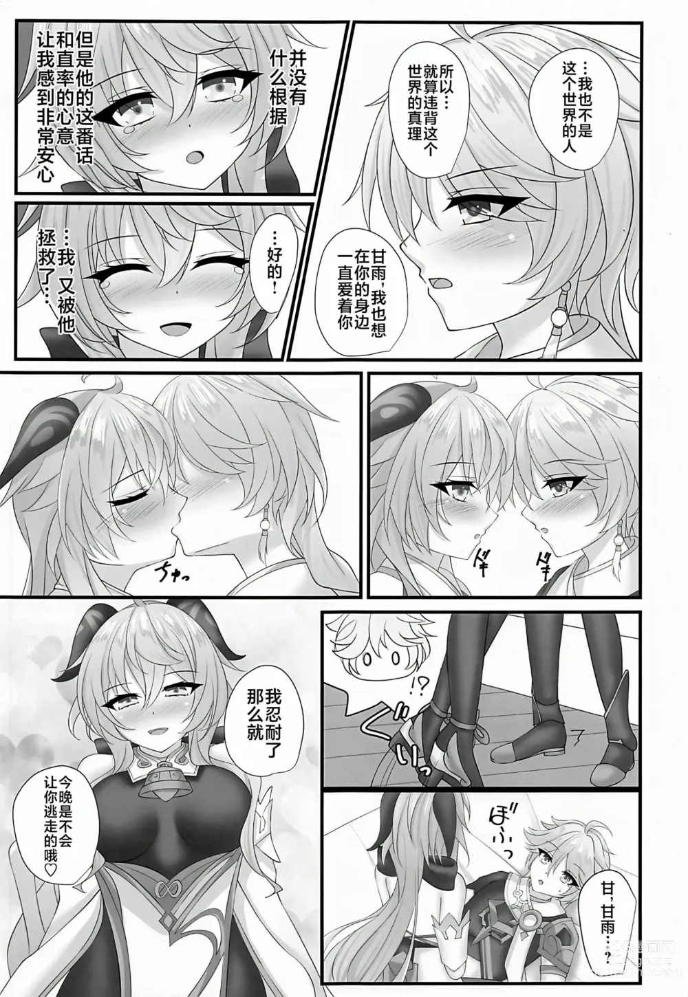 Page 8 of doujinshi Uso ga Tsukenai Honto no Kimochi