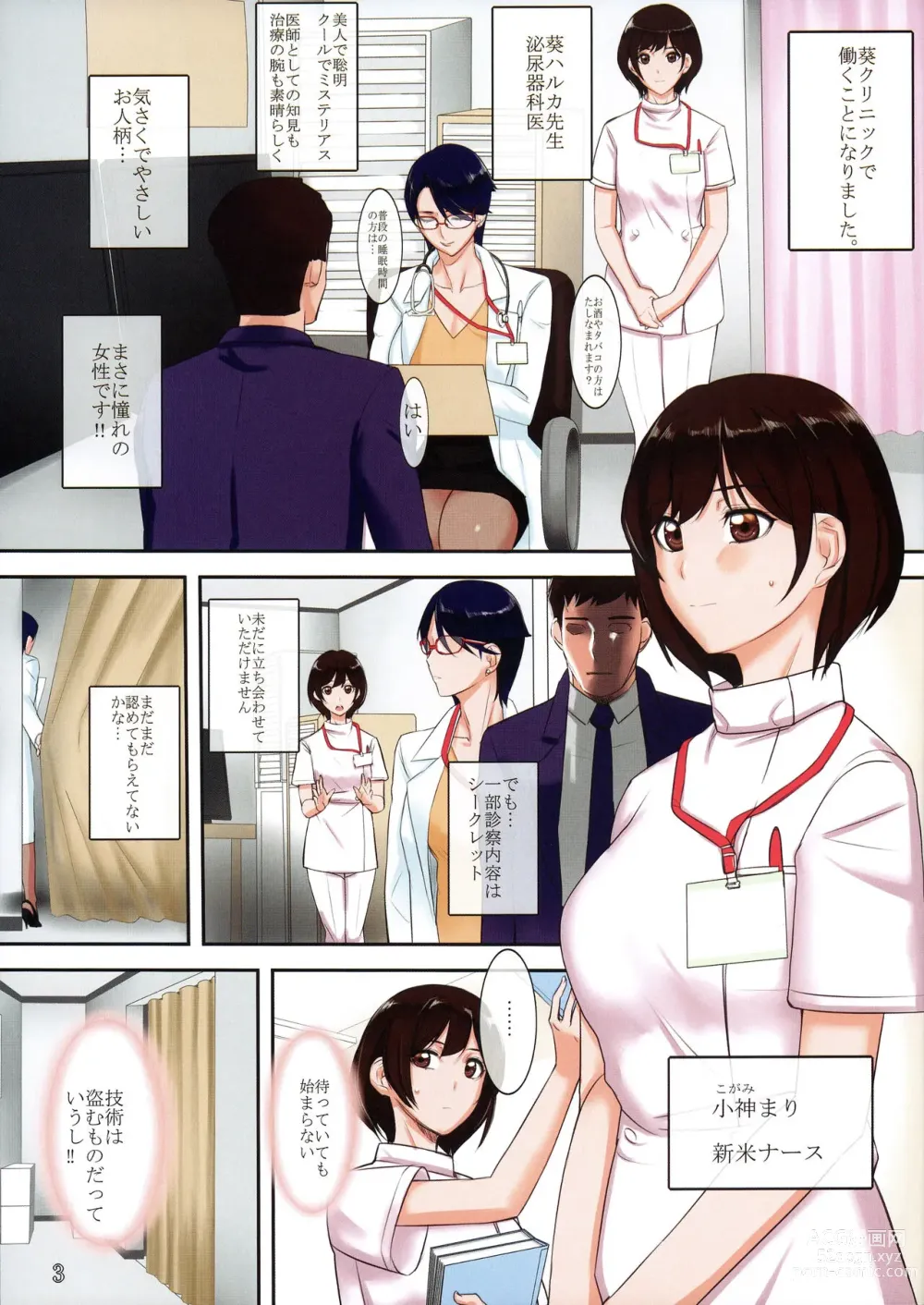 Page 3 of doujinshi Chijoi Aoi Haruka no Shinjin Nurse Shirudaku Shinryou