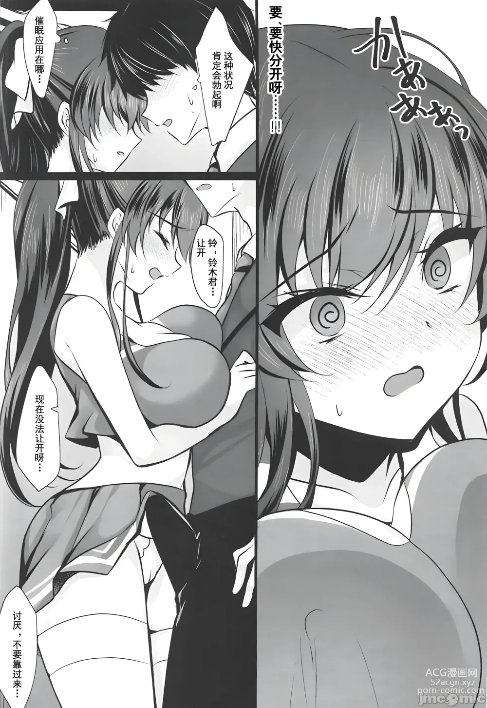 Page 11 of doujinshi Saimin Kanojo 6