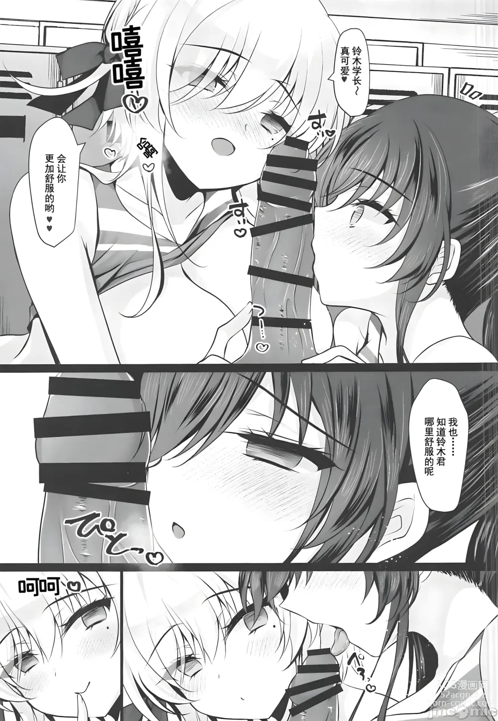 Page 20 of doujinshi Saimin Kanojo 6