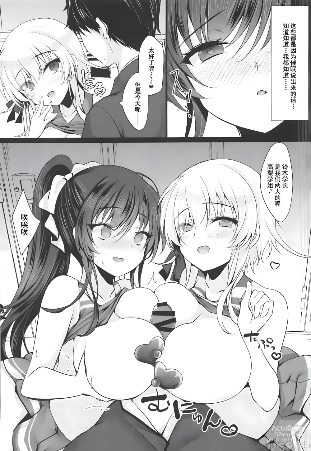 Page 26 of doujinshi Saimin Kanojo 6