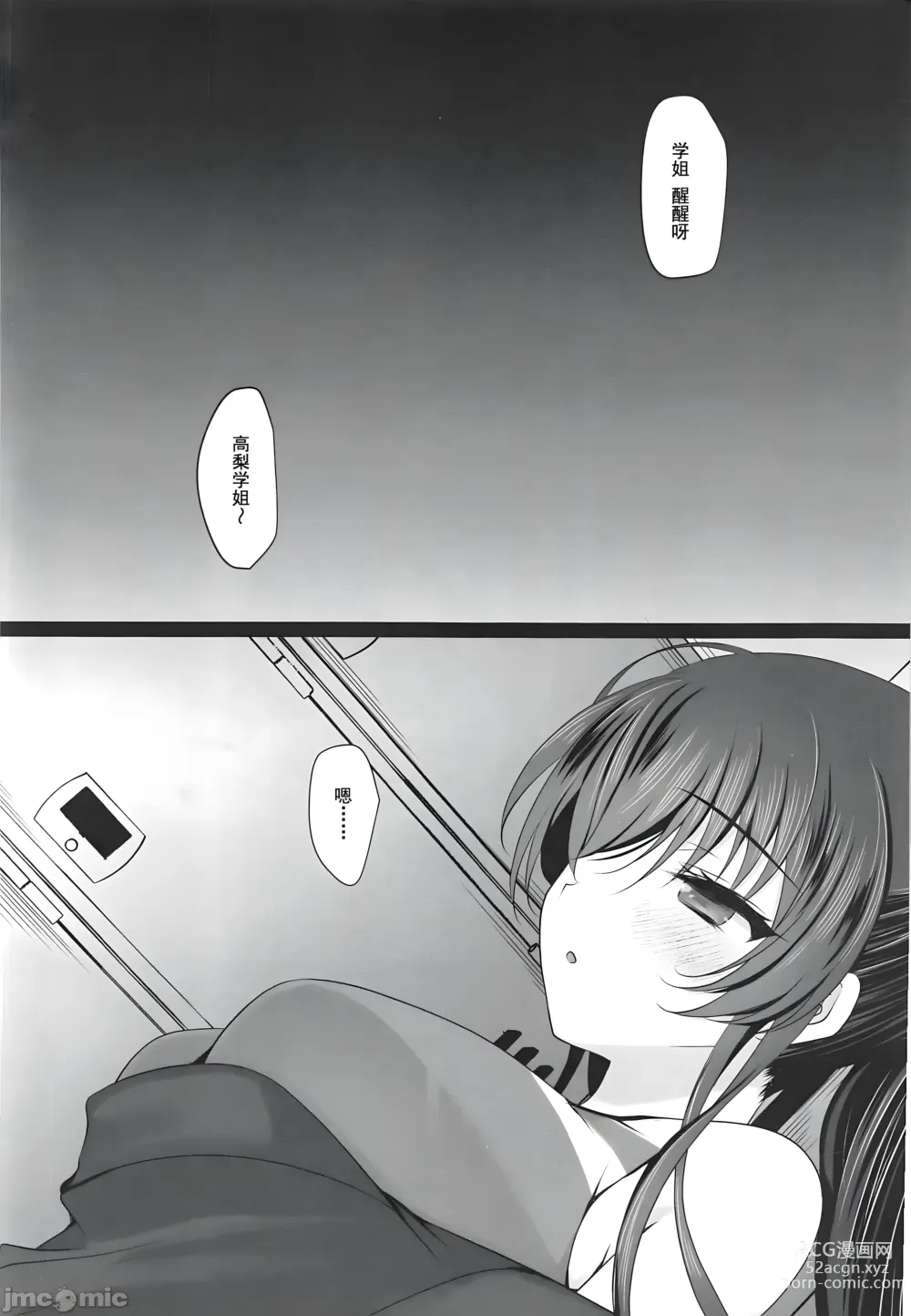 Page 45 of doujinshi Saimin Kanojo 6