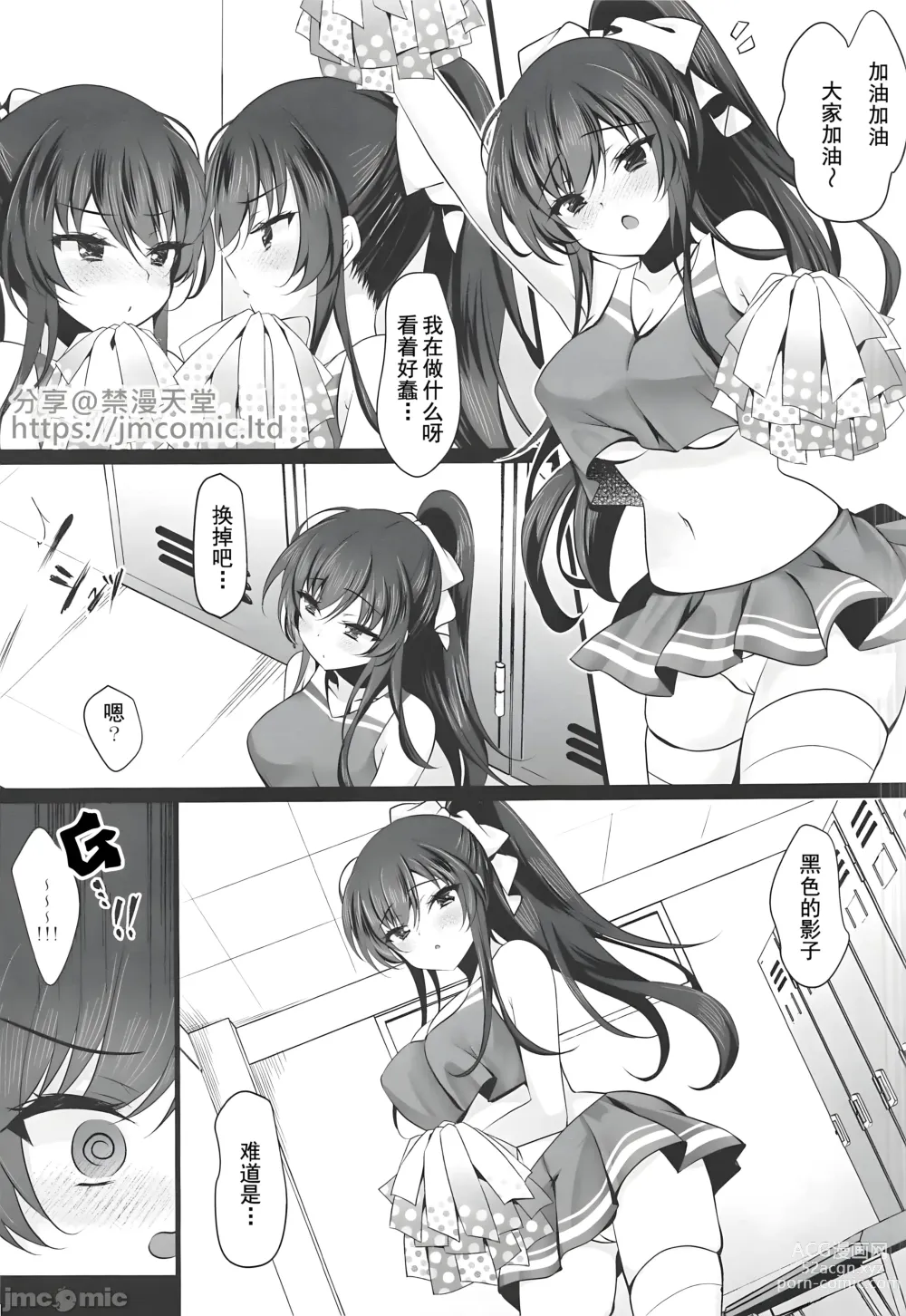 Page 6 of doujinshi Saimin Kanojo 6