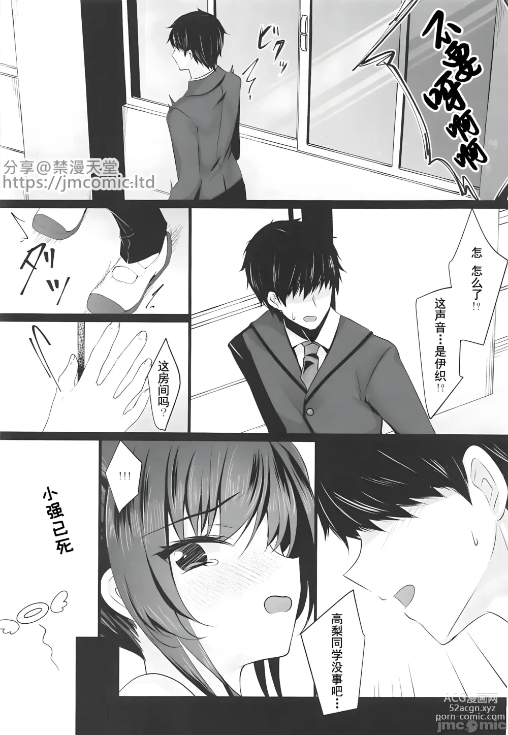 Page 7 of doujinshi Saimin Kanojo 6