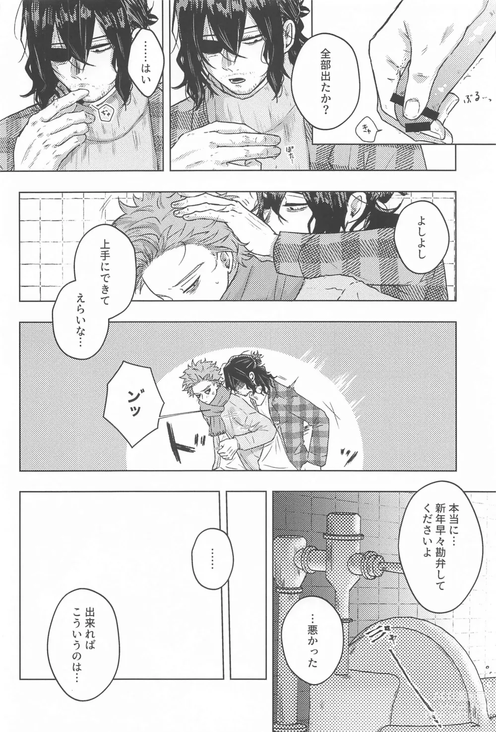 Page 11 of doujinshi Kotoshi mo Yoroshiku Onegai Shimasu