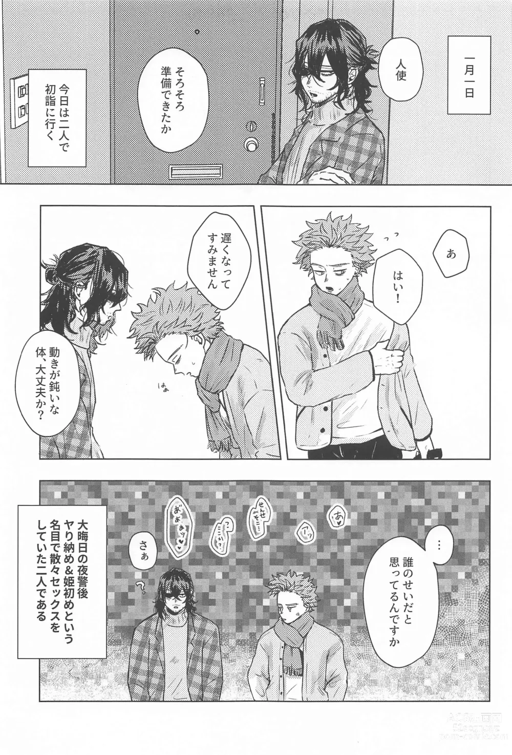 Page 4 of doujinshi Kotoshi mo Yoroshiku Onegai Shimasu