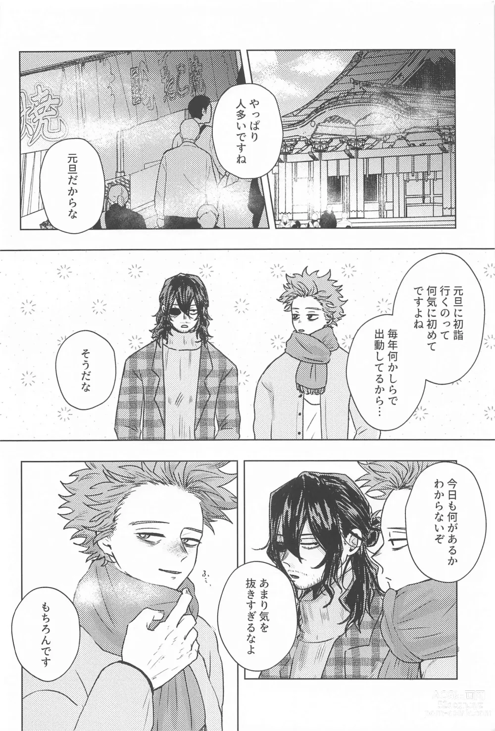 Page 5 of doujinshi Kotoshi mo Yoroshiku Onegai Shimasu