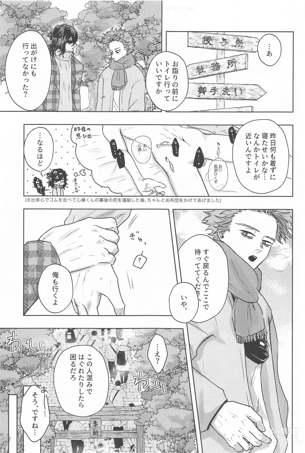 Page 6 of doujinshi Kotoshi mo Yoroshiku Onegai Shimasu