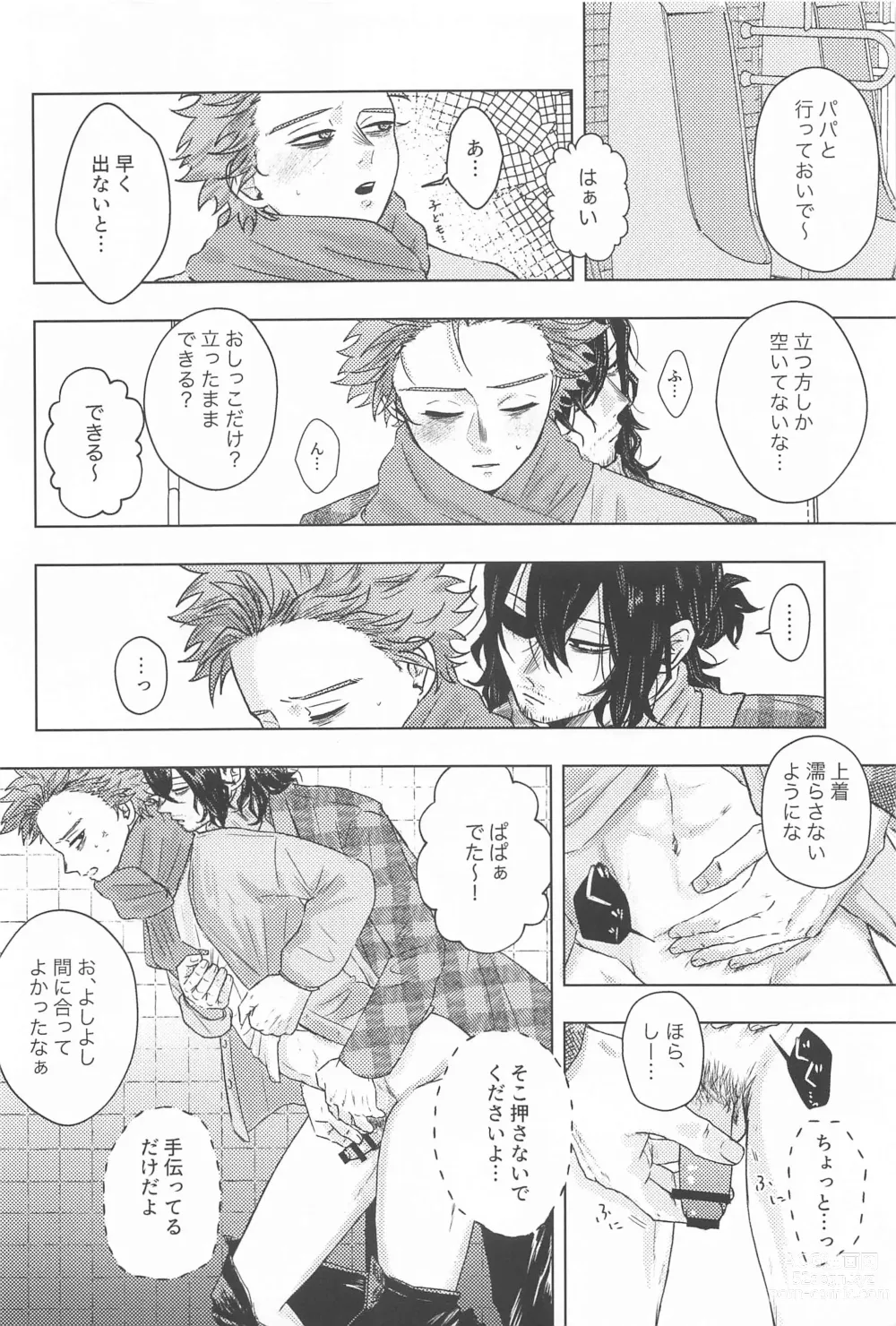 Page 9 of doujinshi Kotoshi mo Yoroshiku Onegai Shimasu