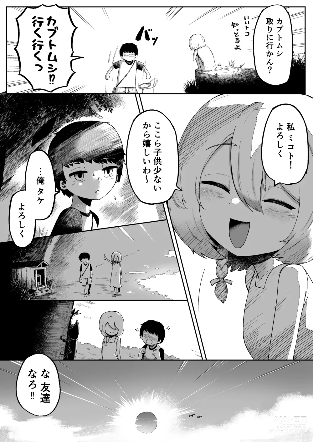 Page 4 of doujinshi Kamisama to Kodomo ga Dekiru made