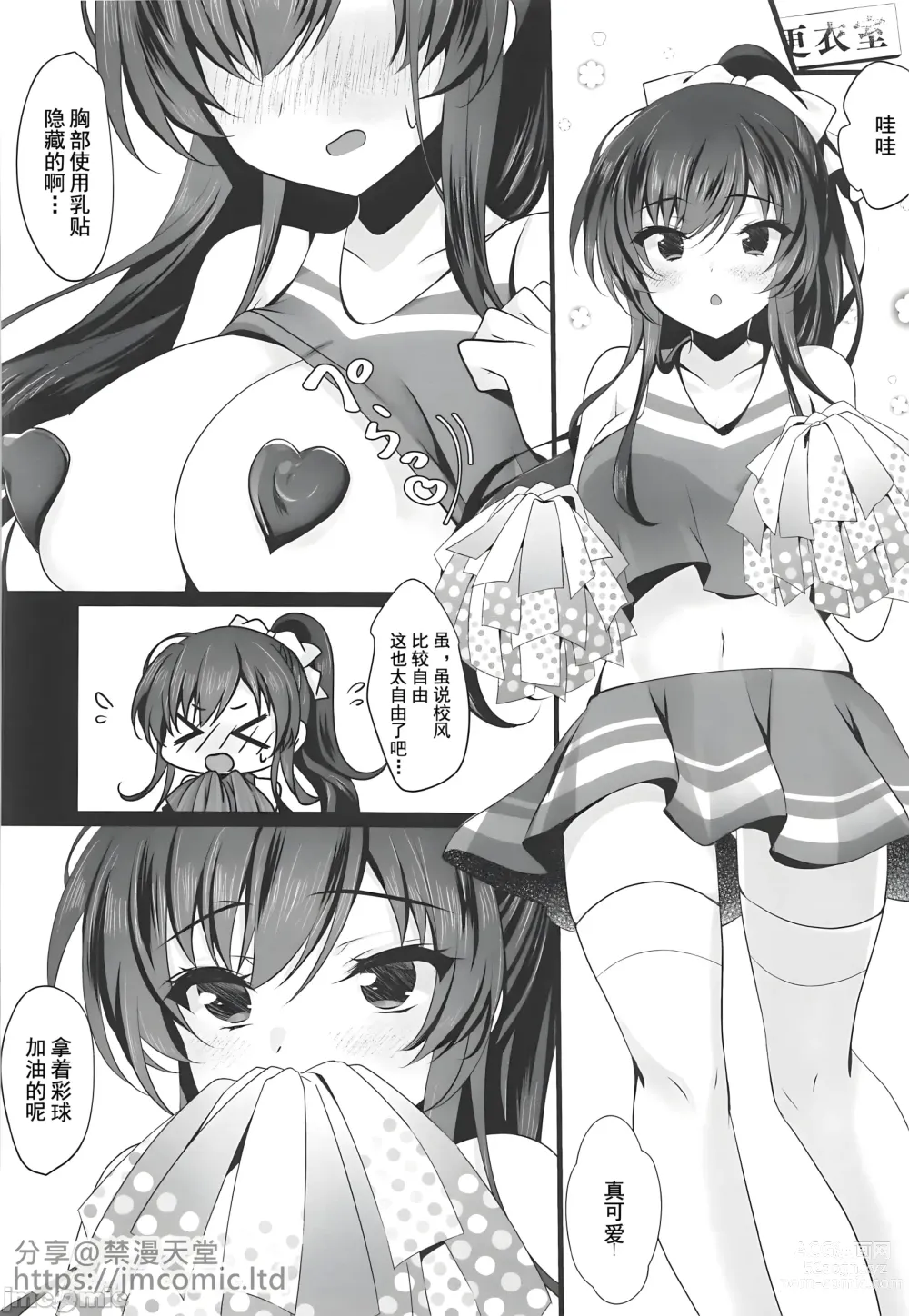 Page 5 of doujinshi Saimin Kanojo 6