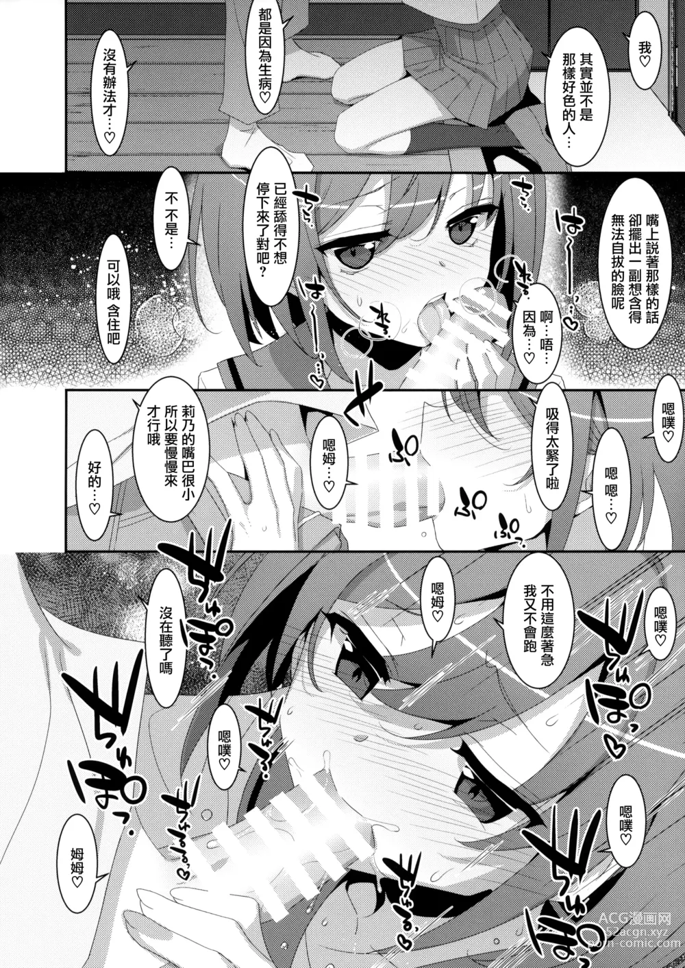 Page 12 of doujinshi Succubus-byou no Kanojo no Seikatsu