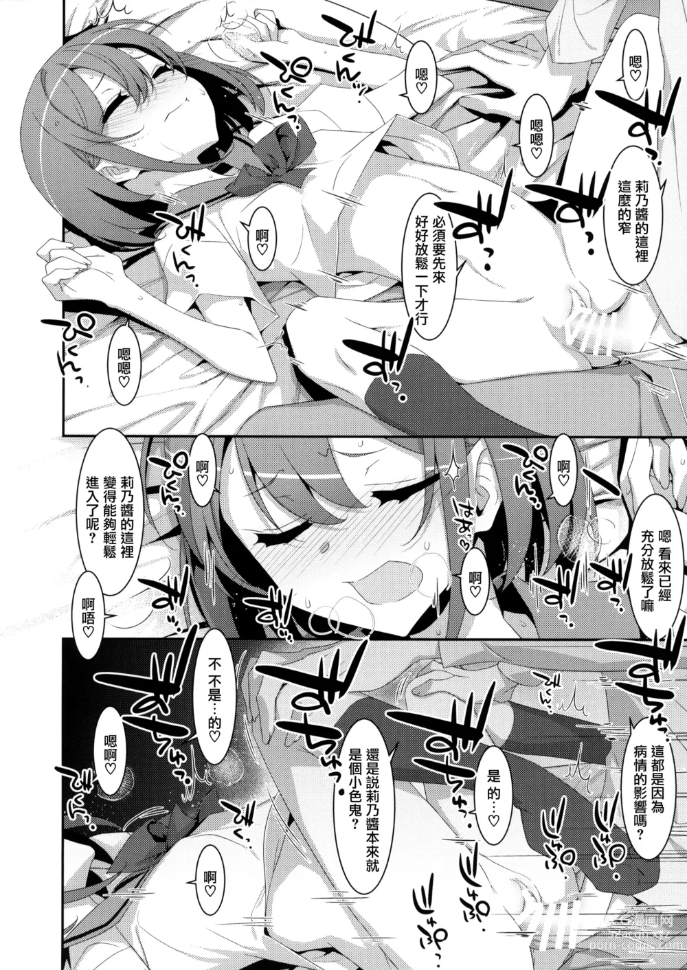 Page 16 of doujinshi Succubus-byou no Kanojo no Seikatsu