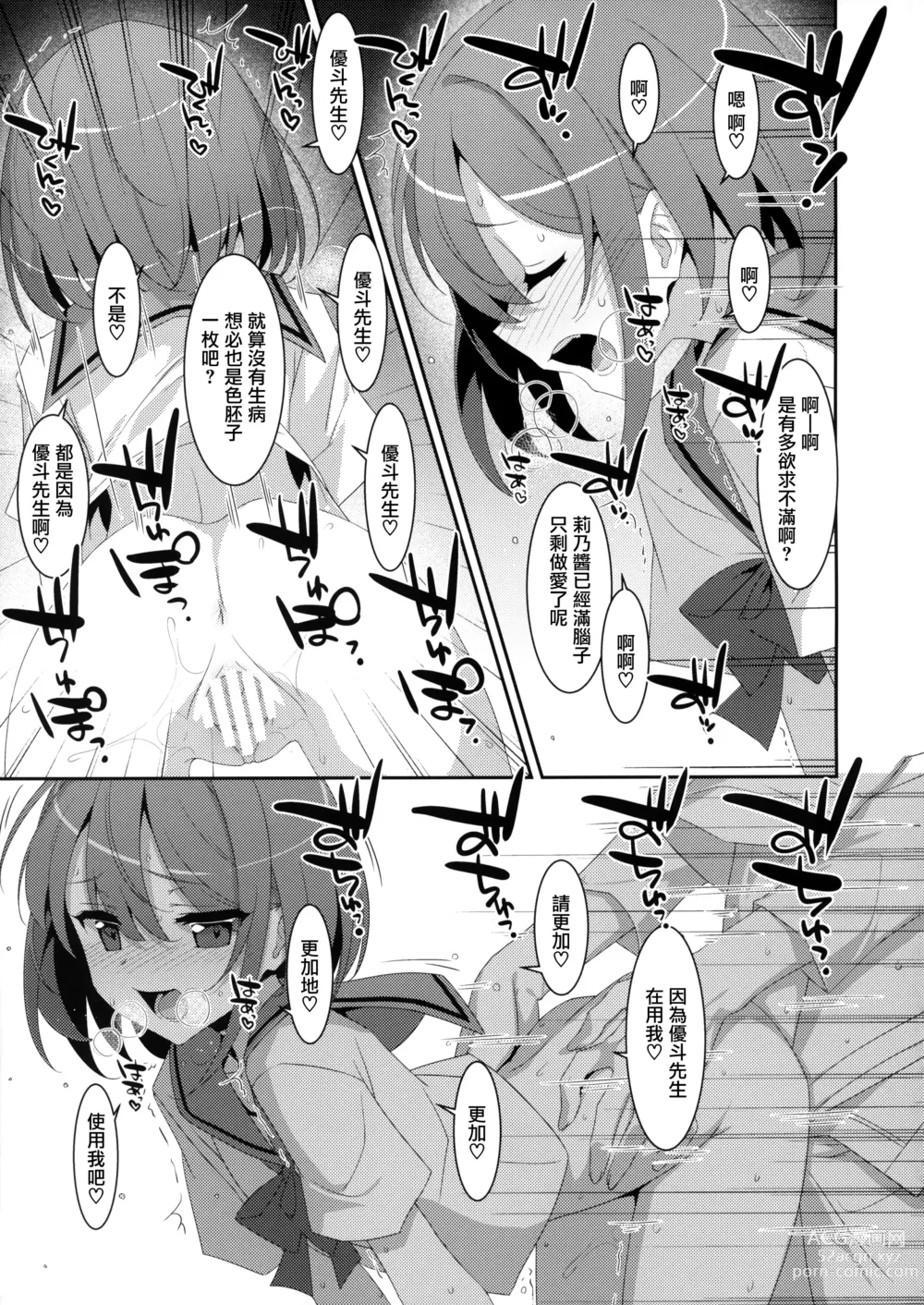 Page 21 of doujinshi Succubus-byou no Kanojo no Seikatsu