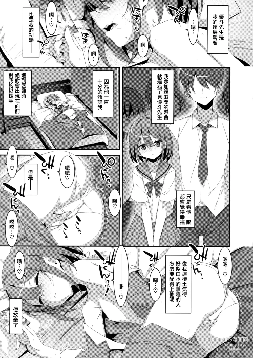 Page 5 of doujinshi Succubus-byou no Kanojo no Seikatsu